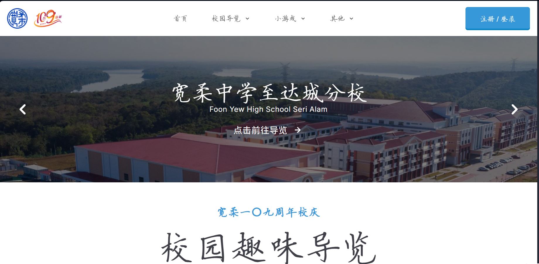 School Anniversary Virtual Tour Website